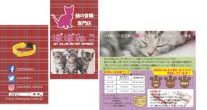 かめきち (danzu)さんの猫の首輪専門店（ネットショップ）の二つ折りショップカードのデザイン制作依頼への提案