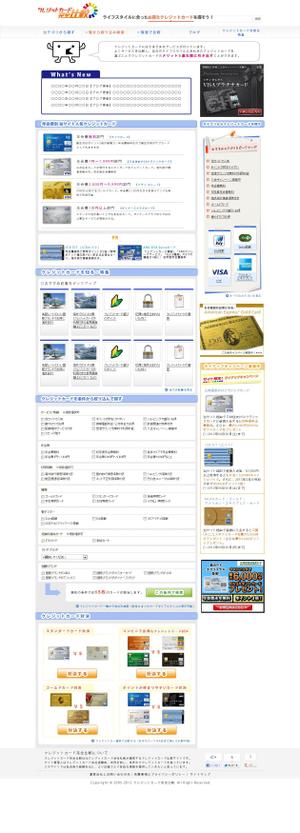 takutaku01さんのクレジットカード比較サイトのトップページのデザインリニューアル（コーディング不要）への提案