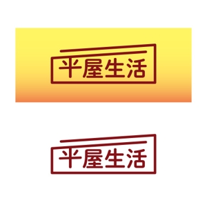 o r i g i n (nigiro)さんの平屋住宅を専門に扱う法人企業のロゴ（商標登録予定なし）への提案