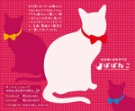 katatumuriさんの猫の首輪専門店（ネットショップ）の二つ折りショップカードのデザイン制作依頼への提案