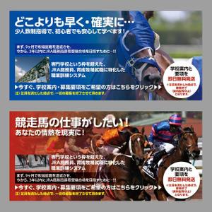 waswas (waswas)さんの★大量採用予定★　馬・競馬の仕事に興味がある若者を、引き付けるメインバナーの作成依頼です。への提案