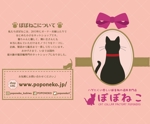 fumika (fumika_k)さんの猫の首輪専門店（ネットショップ）の二つ折りショップカードのデザイン制作依頼への提案