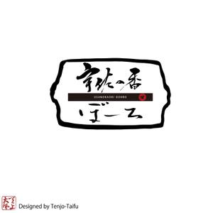 天上大風 (st-s)さんの今川焼（回転焼、大判焼）の商品名「宇佐の香ぼーろ」の文字デザインへの提案