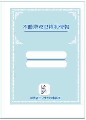 GOROSOME (RYOQUVO)さんの不動産の権利証表紙のデザインへの提案