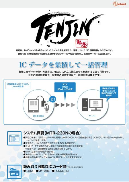 yamasaki (akn_oss601)さんの展示会用　A1サイズ　製品紹介パネルデザインのご依頼「転迅」への提案