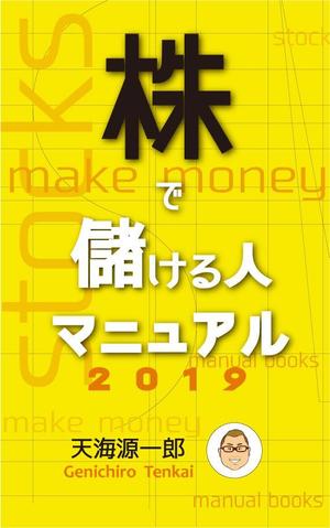 大橋敦美 ()さんの電子書籍の表紙デザイン（株式投資に関する本）への提案