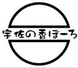 うさこ (adorieyui)さんの今川焼（回転焼、大判焼）の商品名「宇佐の香ぼーろ」の文字デザインへの提案