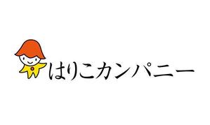 naka6 (56626)さんの豆はりこ玩具を企画・製造する「はりこカンパニー」のロゴへの提案