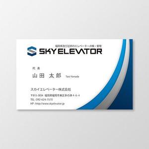 T-aki (T-aki)さんのエレベーターリニューアル会社「スカイエレベーター株式会社」名刺作成への提案