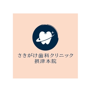 晴 (haru-mt)さんの新規開業予定の歯科医院のロゴへの提案