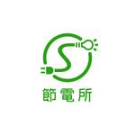 hatchy (hatchy)さんの「節電所」のロゴ作成への提案