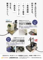 omochi (omochi_works)さんの工業用インクジェットプリンター会社の製品チラシへの提案