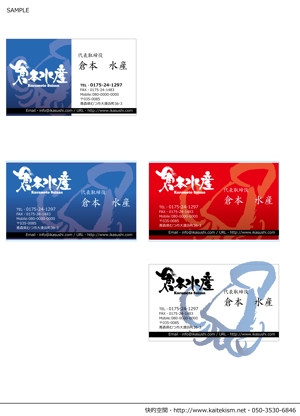 藤井壮太郎 (sota221)さんの倉本水産の名刺デザインをお願いしますへの提案