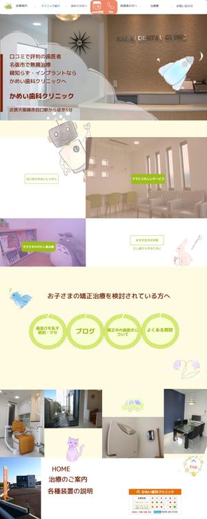 souta05 ()さんの小児歯科・小児矯正専門サイト新規立ち上げ。TOPデザイン案募集！！【コーディング不要】への提案