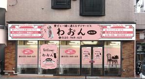 dandelions (dandelions)さんの日本初！愛犬と通えるデイサービスの店舗看板への提案
