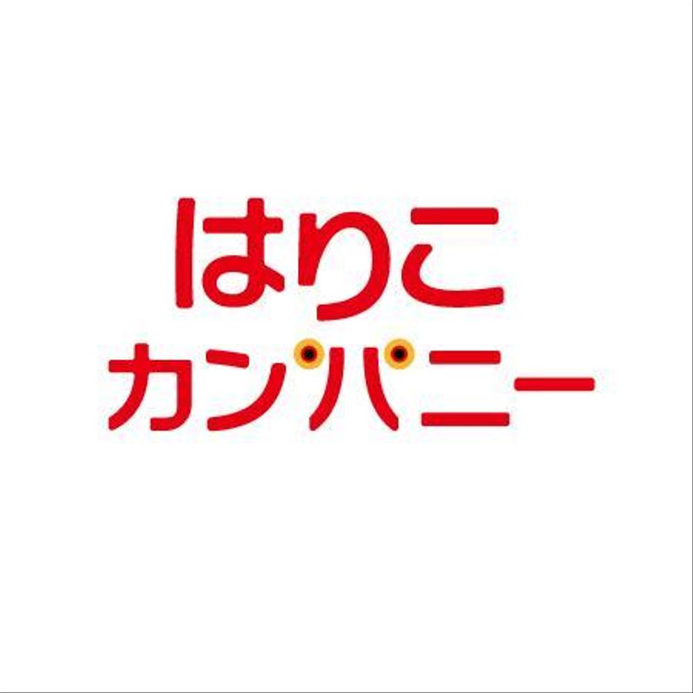 豆はりこ玩具を企画・製造する「はりこカンパニー」のロゴ