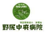 arc design (kanmai)さんの「nojiri central hospital」のロゴ作成への提案