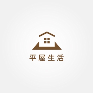 tanaka10 (tanaka10)さんの平屋住宅を専門に扱う法人企業のロゴ（商標登録予定なし）への提案