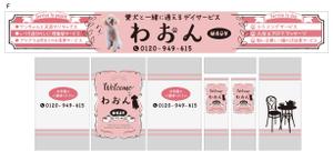 dandelions (dandelions)さんの日本初！愛犬と通えるデイサービスの店舗看板への提案
