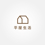 tanaka10 (tanaka10)さんの平屋住宅を専門に扱う法人企業のロゴ（商標登録予定なし）への提案