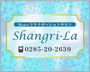 mu design (corgi07)さんのリラクゼーションサロン「Shangri-La」の看板への提案