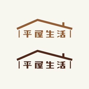 m_mtbooks (m_mtbooks)さんの平屋住宅を専門に扱う法人企業のロゴ（商標登録予定なし）への提案