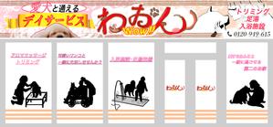 N2 (Nao-Hage-Neo)さんの日本初！愛犬と通えるデイサービスの店舗看板への提案