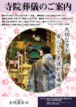 結び開き (kobayasiteruhisa)さんの新しく立ち上げた　僧侶がしてる葬儀屋の両面チラシへの提案