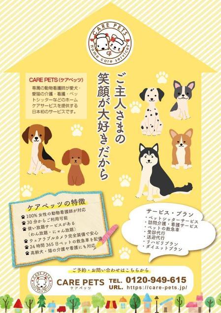 動物看護師によるペットの訪問介護 看護のポスターの仕事 依頼 料金 ポスターデザイン 作成の仕事 クラウドソーシング ランサーズ Id