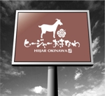 saiga 005 (saiga005)さんの沖縄でヤギ肉を取り扱っている会社のロゴへの提案