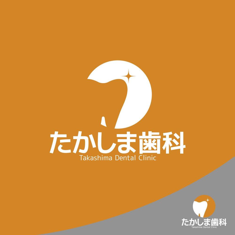 【急募】歯科医院「歯科医院」のかっこいいロゴ制作