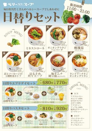 fumika (fumika_k)さんのスープ専門店チェーン「ベリーベリースープ」の日替りメニューデザインへの提案