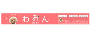 ygagarin (ygagarin)さんの日本初！愛犬と通えるデイサービスの店舗看板への提案