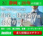 SCKT (Single)さんの静岡県の住宅・建設業界専門の転職支援会社のバナー広告制作への提案