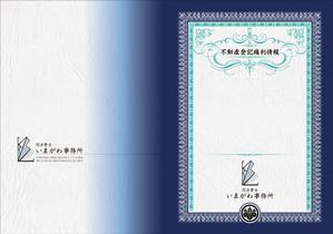有限会社DesignWORKS (dworks_una)さんの不動産の権利証表紙のデザインへの提案