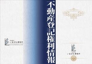 有限会社DesignWORKS (dworks_una)さんの不動産の権利証表紙のデザインへの提案