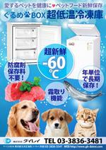 木村　道子 (michimk)さんのペットごはん用超低温冷凍庫ぐるめBOXのパンフレットへの提案