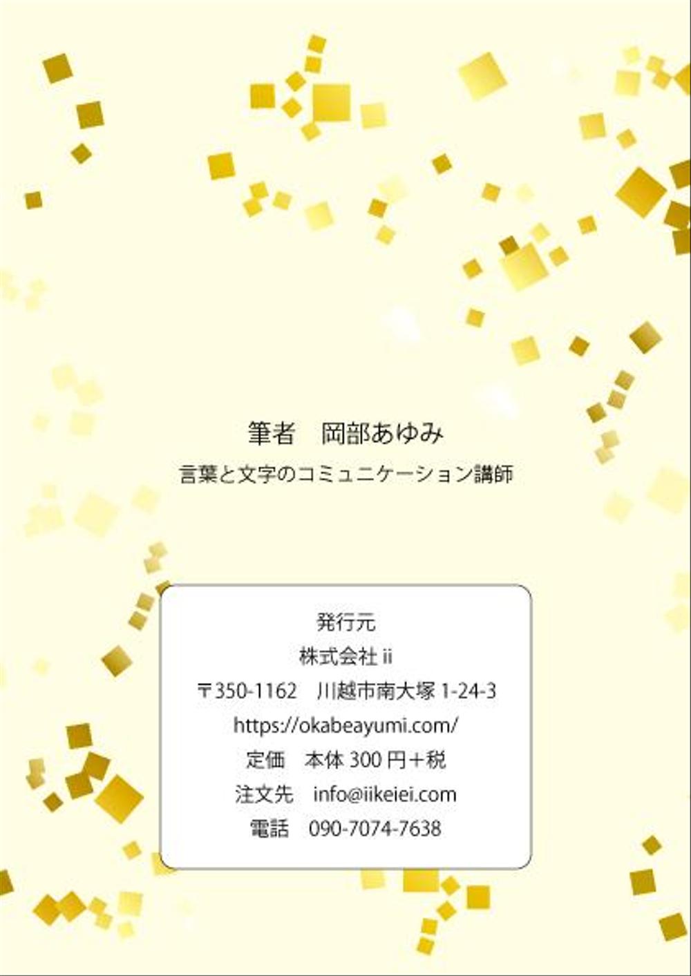 「書き方講座」のテキストの作成　表紙＋裏表紙＋A５サイズ×31枚