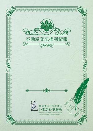 鶴亀工房 (turukame66)さんの不動産の権利証表紙のデザインへの提案