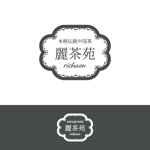 baku_modokiさんの本格中国茶　麗茶苑（りちゃえん）のロゴへの提案