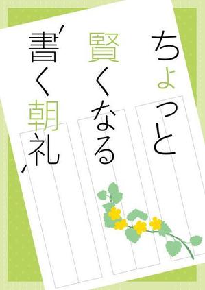 nacochi design (ngm_624)さんの「書き方講座」のテキストの作成　表紙＋裏表紙＋A５サイズ×31枚への提案