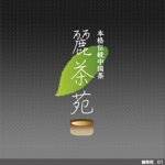 tori_D (toriyabe)さんの本格中国茶　麗茶苑（りちゃえん）のロゴへの提案