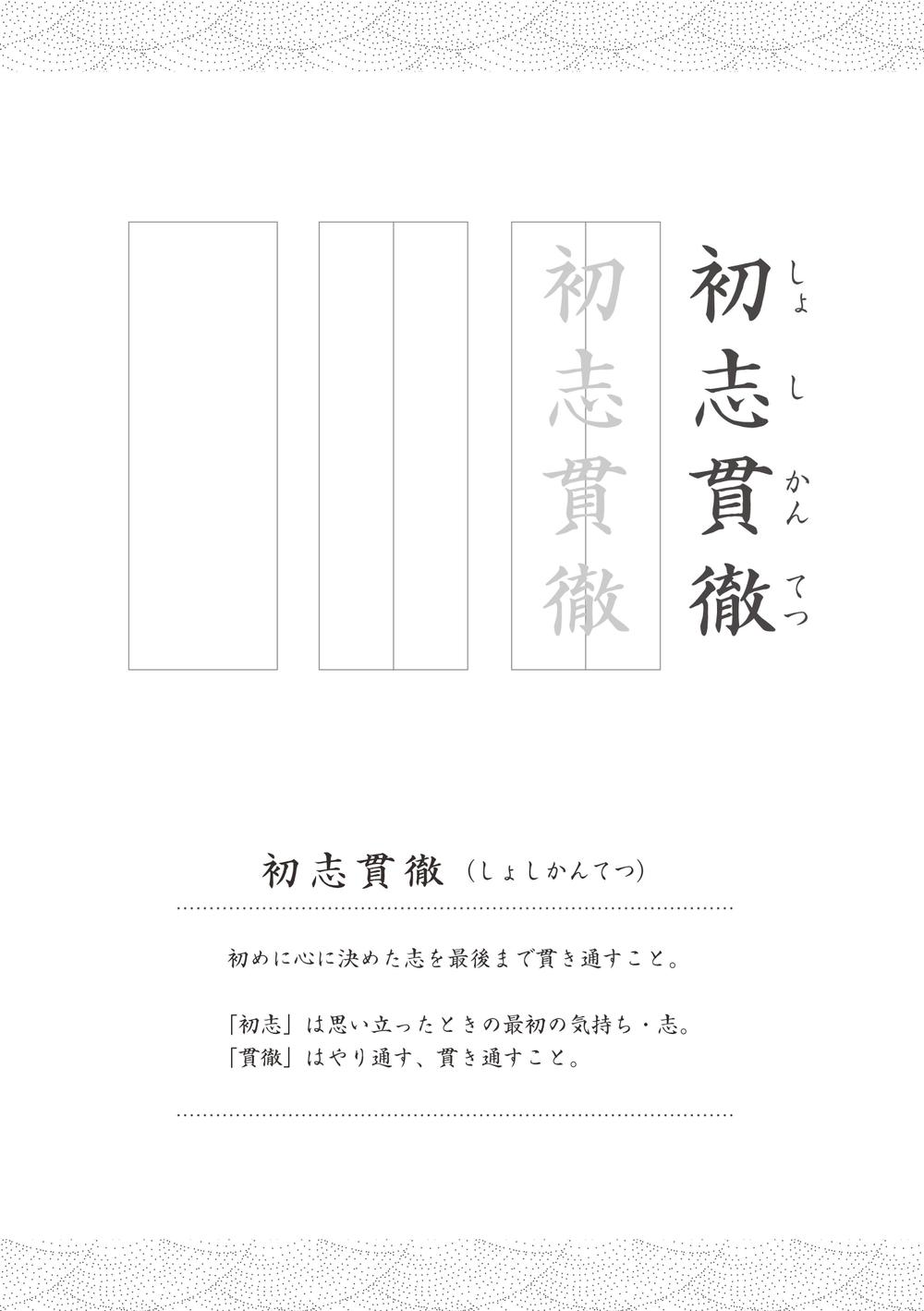 「書き方講座」のテキストの作成　表紙＋裏表紙＋A５サイズ×31枚