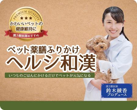 柿本　明日香 (atachibana1014)さんのペットの薬膳ふりかけサプリのパッケージのラベルシールデザイン依頼への提案