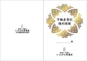 cocococo (cocococo)さんの不動産の権利証表紙のデザインへの提案