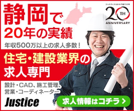 末永 (nonaga)さんの静岡県の住宅・建設業界専門の転職支援会社のバナー広告制作への提案