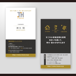 和田淳志 (Oka_Surfer)さんの株式会社ジェイハウスの名刺デザインへの提案