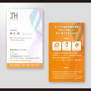和田淳志 (Oka_Surfer)さんの株式会社ジェイハウスの名刺デザインへの提案