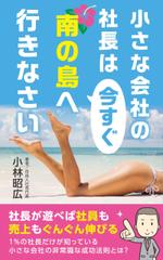 山本美里 | COCCO DESIGN (misatty0909)さんの電子書籍（ビジネス書）のブックデザインをお願いしますへの提案