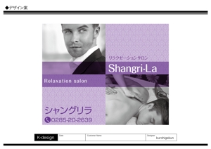 K-Design (kurohigekun)さんのリラクゼーションサロン「Shangri-La」の看板への提案